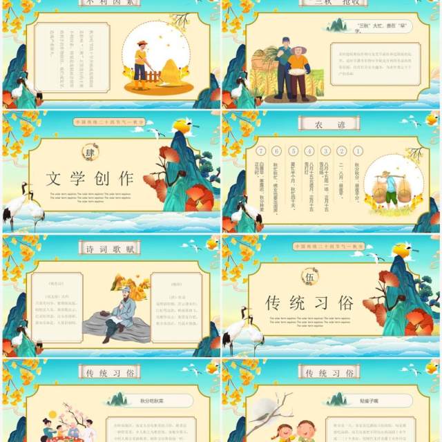 蓝色国潮中国传统节气之秋分PPT模板 蓝色国潮中国传统节气之秋分PPT模板