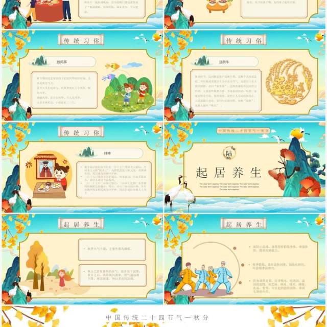蓝色国潮中国传统节气之秋分PPT模板 蓝色国潮中国传统节气之秋分PPT模板