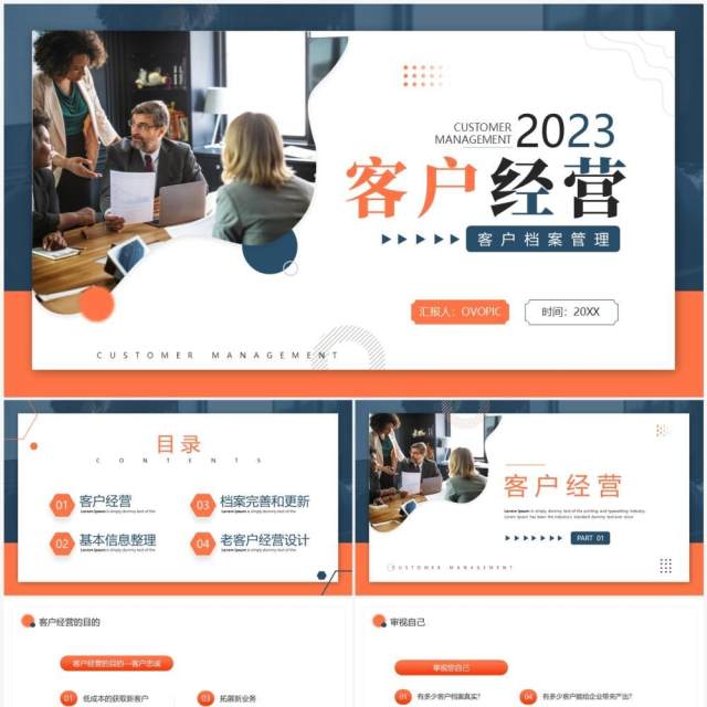 蓝橙商务风客户经营档案管理PPT模板 蓝橙商务风客户经营档案管理PPT模板