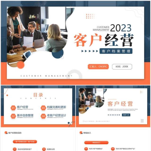 蓝橙商务风客户经营档案管理PPT模板