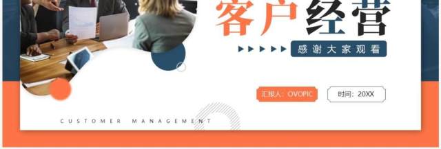蓝橙商务风客户经营档案管理PPT模板 蓝橙商务风客户经营档案管理PPT模板