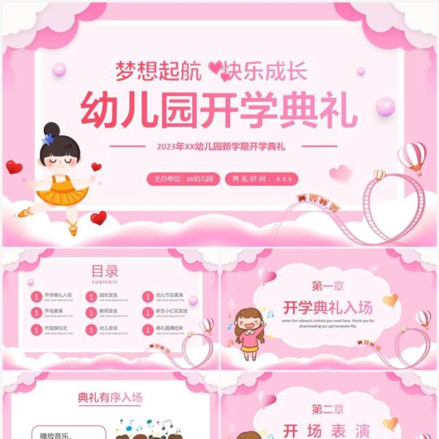 粉色卡通风幼儿园开学典礼PPT模板 粉色卡通风幼儿园开学典礼PPT模板