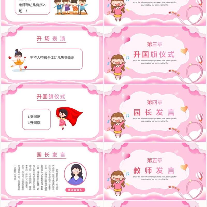 粉色卡通风幼儿园开学典礼PPT模板