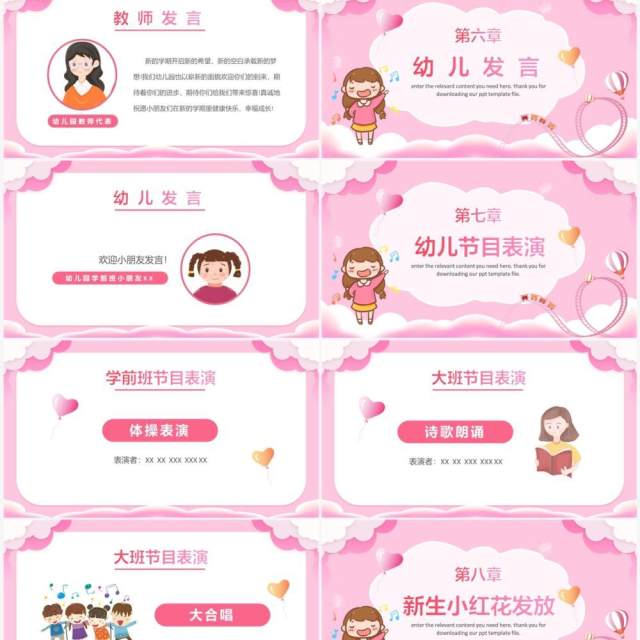 粉色卡通风幼儿园开学典礼PPT模板 粉色卡通风幼儿园开学典礼PPT模板