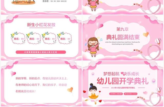 粉色卡通风幼儿园开学典礼PPT模板 粉色卡通风幼儿园开学典礼PPT模板