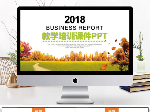 小清新教学培训课件PPT模板 小清新教学培训课件PPT模板