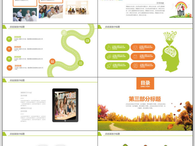 小清新教学培训课件PPT模板 小清新教学培训课件PPT模板