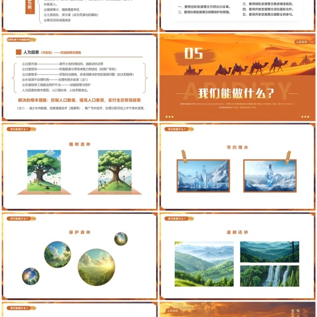 棕色插画风世界防止荒漠化和干旱日PPT模板 棕色插画风世界防止荒漠化和干旱日PPT模板
