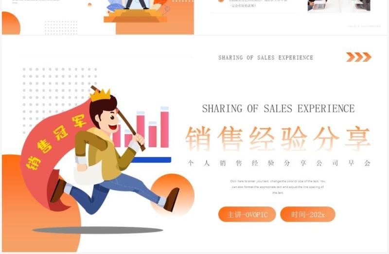 橙色简约风销售经验案例分享培训PPT模板