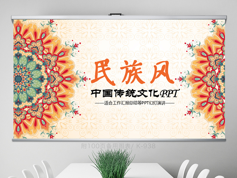 中国传统文化民族风动态PPT模板