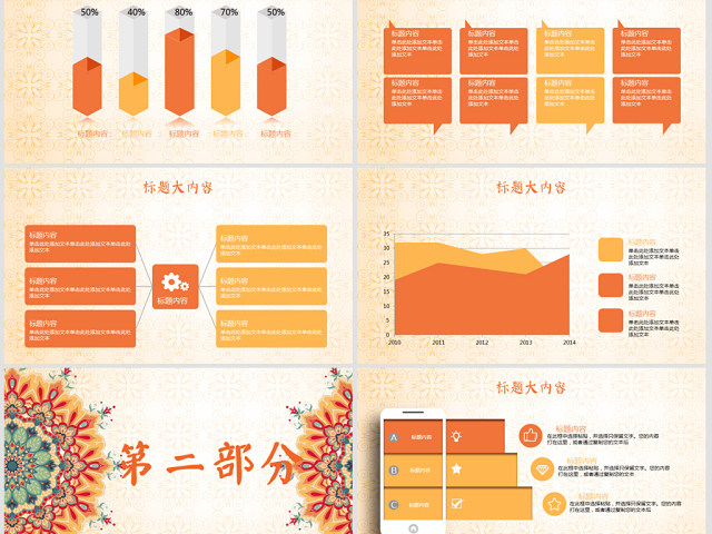 中国传统文化民族风动态PPT模板