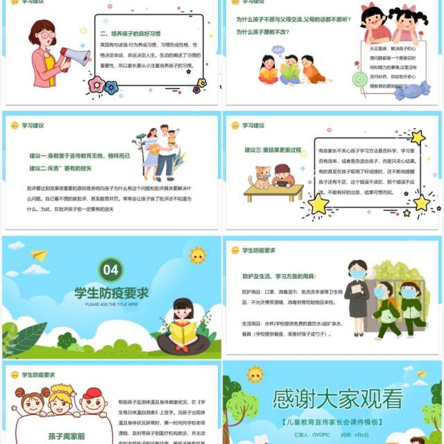 绿色卡通风小学四年级家长会课件动态PPT模板 绿色卡通风小学四年级家长会课件动态PPT模板