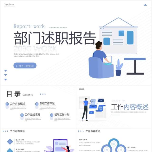 蓝色插画风部门述职报告PPT通用模板 蓝色插画风部门述职报告PPT通用模板