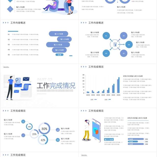 蓝色插画风部门述职报告PPT通用模板