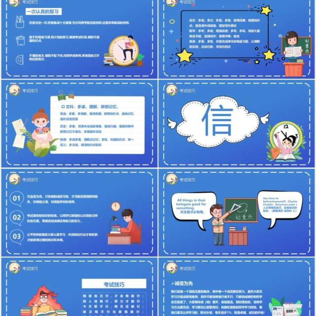 蓝色卡通风中小学期末考试总动员主题班会PPT模板 蓝色卡通风中小学期末考试总动员主题班会PPT模板