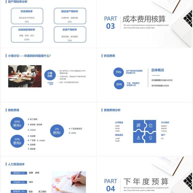 蓝色简约风年度财务数据分析PPT模板