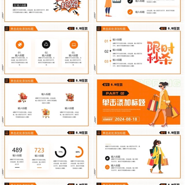橙色卡通风苏宁818发烧购物节PPT模板 橙色卡通风苏宁818发烧购物节PPT模板