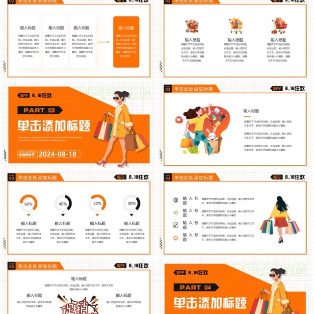 橙色卡通风苏宁818发烧购物节PPT模板 橙色卡通风苏宁818发烧购物节PPT模板