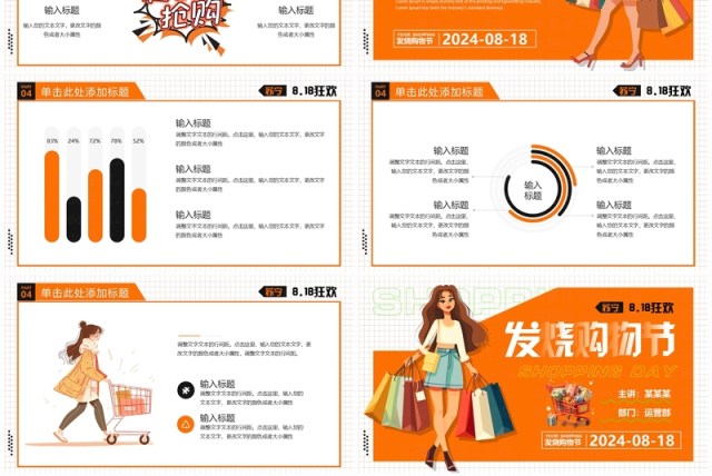 橙色卡通风苏宁818发烧购物节PPT模板 橙色卡通风苏宁818发烧购物节PPT模板