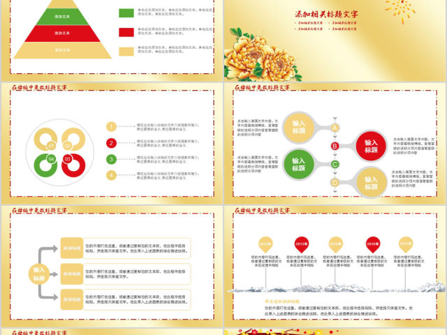 2018大气中国风工作汇报ppt模板