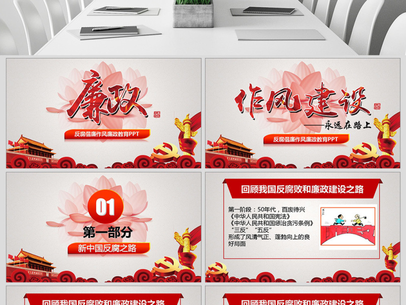 人民的名义反腐倡廉廉政主题学习教育PPT