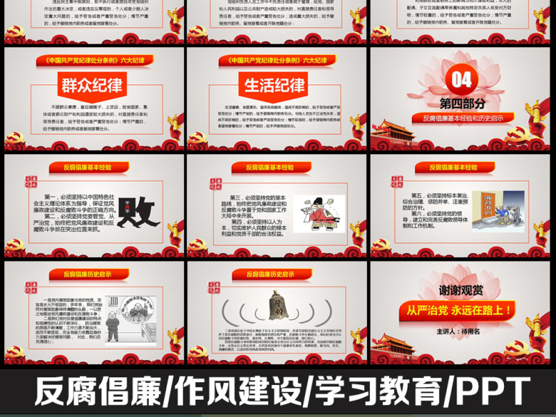 人民的名义反腐倡廉廉政主题学习教育PPT