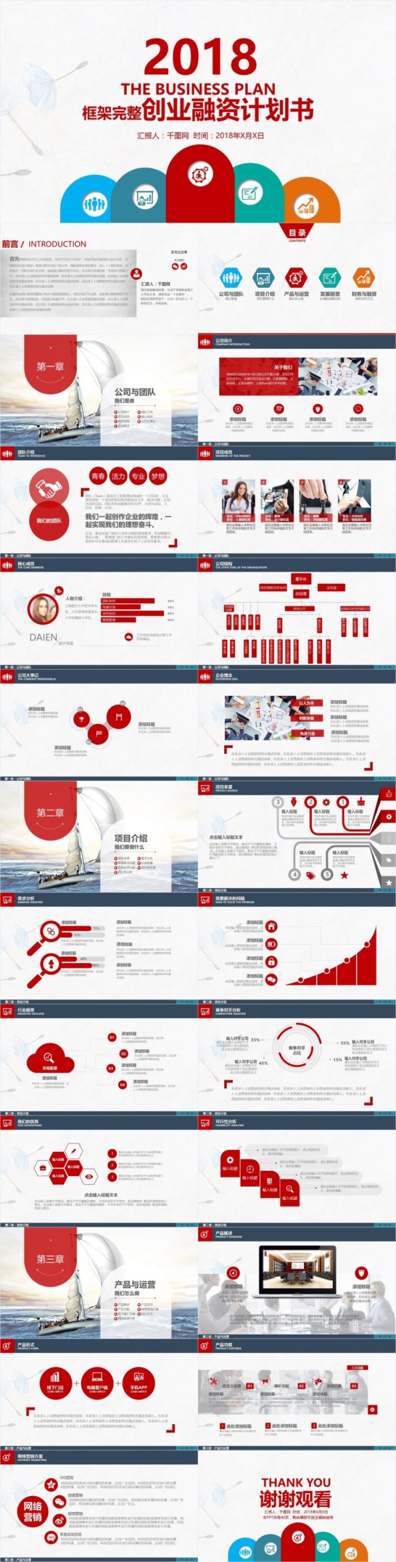 简约大气商业计划书