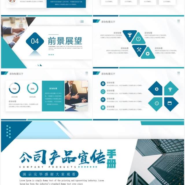 绿色商务风公司产品宣传手册PPT通用模板 绿色商务风公司产品宣传手册PPT通用模板
