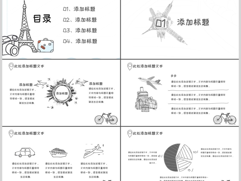 手绘风旅行PPT模板