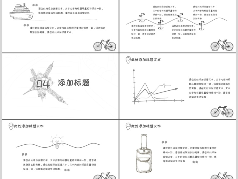 手绘风旅行PPT模板