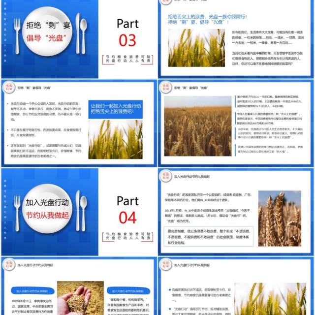 蓝色创意光盘行动珍惜节约粮食PPT模板