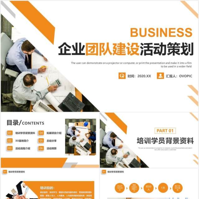 商务简约企业团队建设活动策划动态PPT模板 商务简约企业团队建设活动策划动态PPT模板