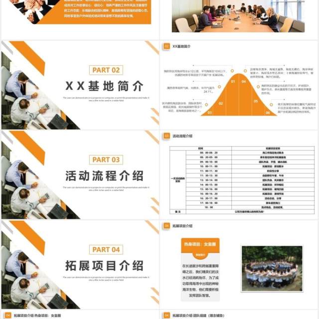 商务简约企业团队建设活动策划动态PPT模板 商务简约企业团队建设活动策划动态PPT模板