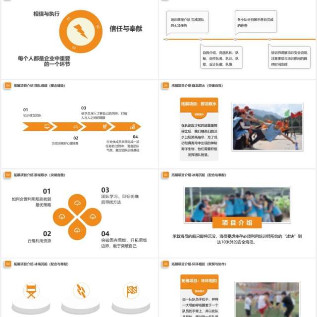 商务简约企业团队建设活动策划动态PPT模板 商务简约企业团队建设活动策划动态PPT模板