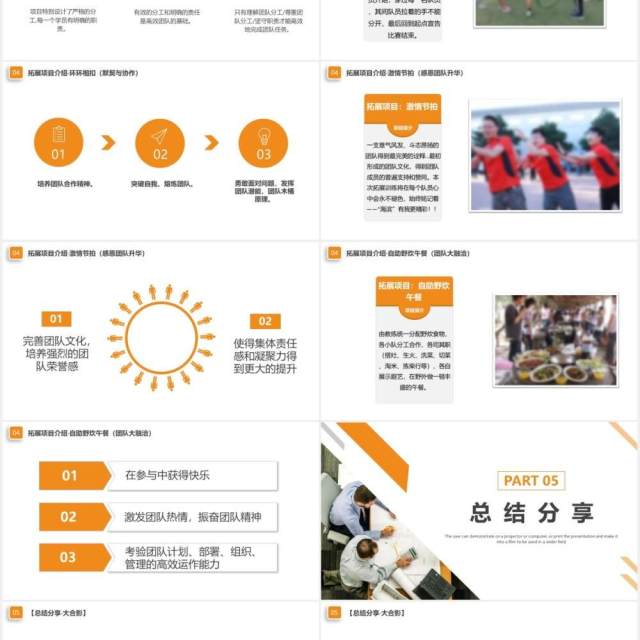 商务简约企业团队建设活动策划动态PPT模板 商务简约企业团队建设活动策划动态PPT模板