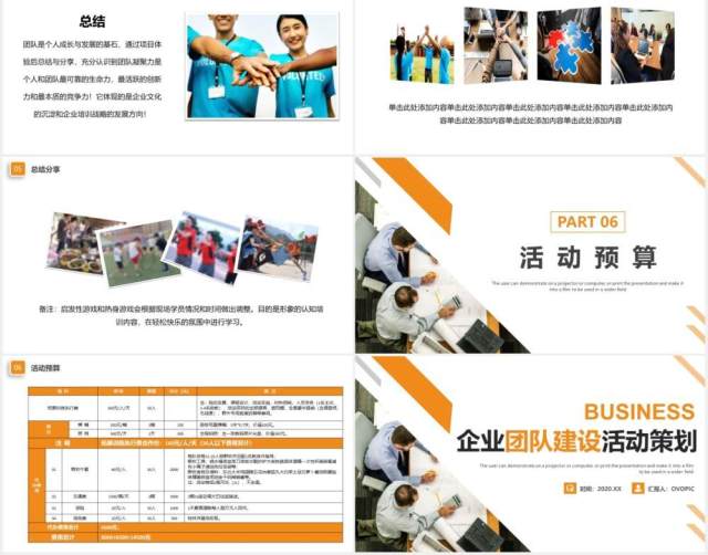商务简约企业团队建设活动策划动态PPT模板 商务简约企业团队建设活动策划动态PPT模板