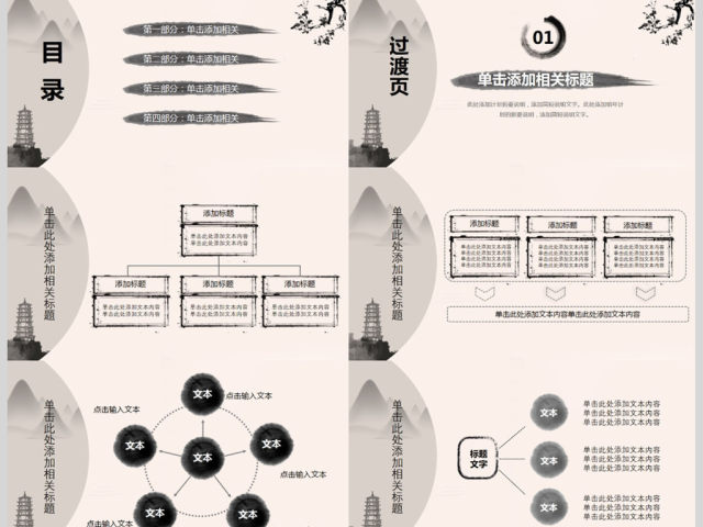 中国风水墨山水新年计划动态PPT