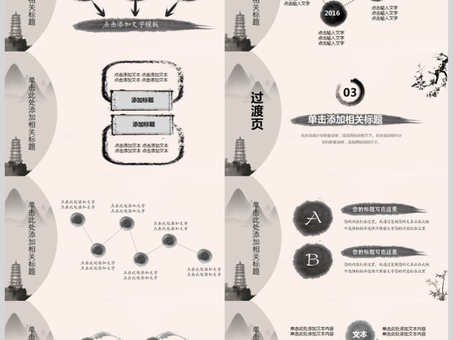 中国风水墨山水新年计划动态PPT