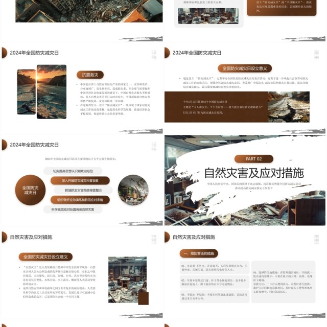 棕色简约风2024年全国防灾减灾日PPT模板 棕色简约风2024年全国防灾减灾日PPT模板
