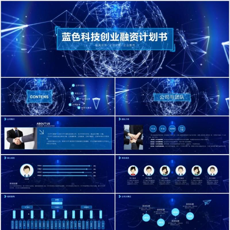 2020蓝色宽屏科技粒子线条商业创业融资计划书PPT宽屏模板