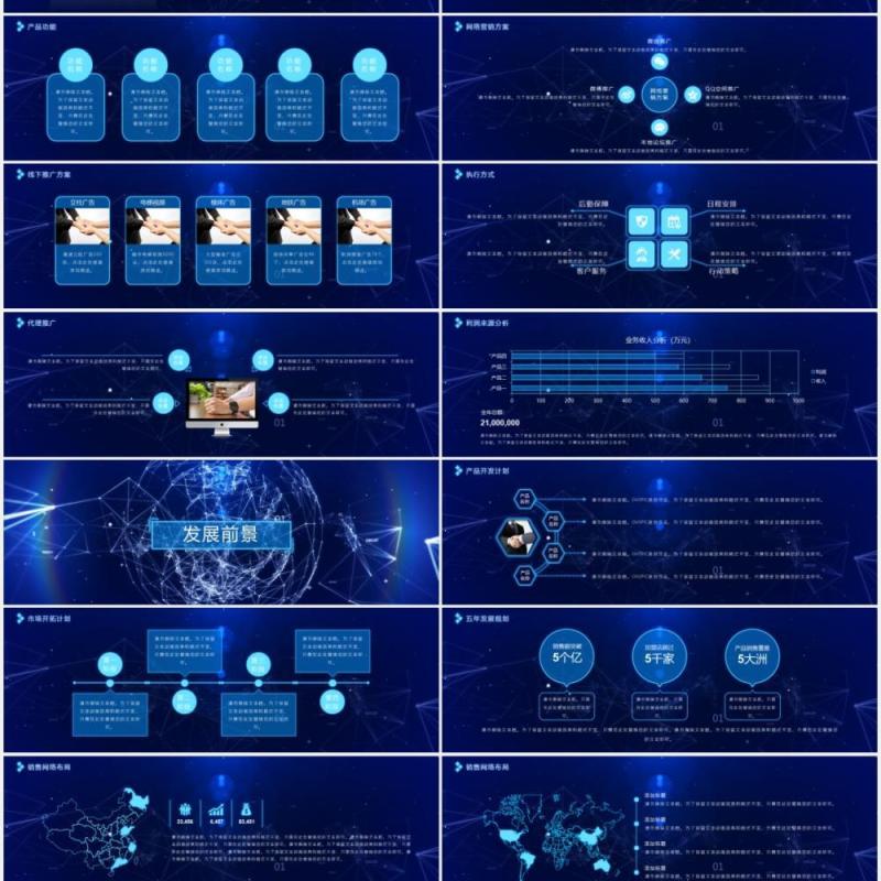 2020蓝色宽屏科技粒子线条商业创业融资计划书PPT宽屏模板