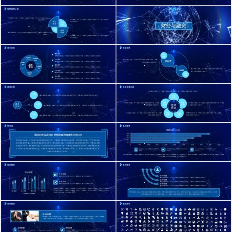2020蓝色宽屏科技粒子线条商业创业融资计划书PPT宽屏模板