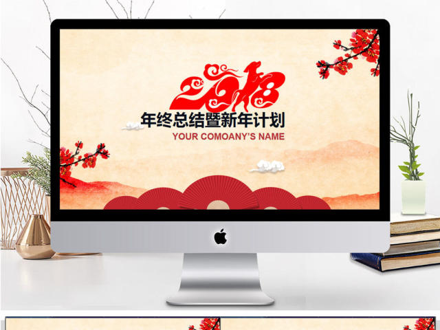 2018年终总结暨新年计划PPT模板 2018年终总结暨新年计划PPT模板