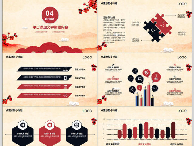 2018年终总结暨新年计划PPT模板 2018年终总结暨新年计划PPT模板