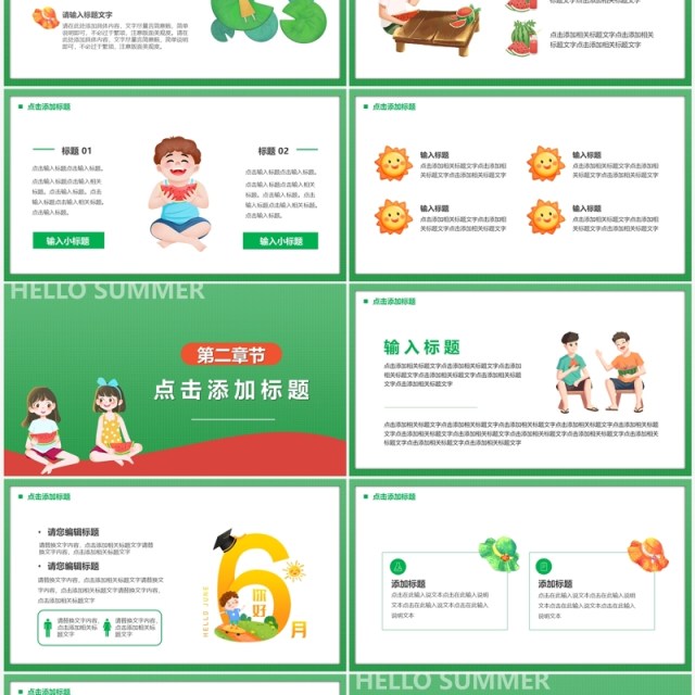 绿色卡通风和六月说你好PPT通用模板 绿色卡通风和六月说你好PPT通用模板