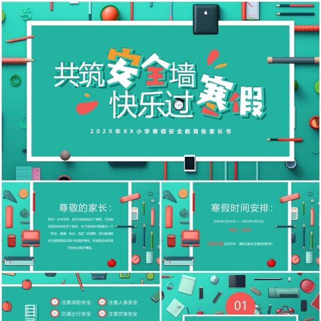绿色卡通风小学寒假安全教育PPT模板 绿色卡通风小学寒假安全教育PPT模板