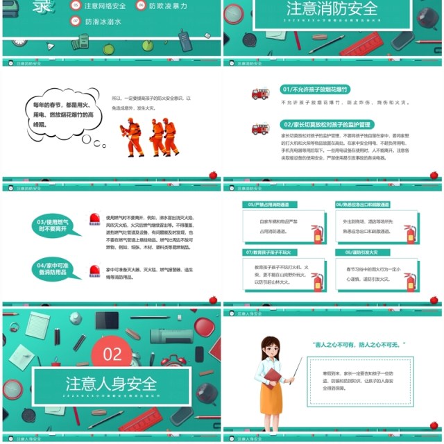 绿色卡通风小学寒假安全教育PPT模板 绿色卡通风小学寒假安全教育PPT模板