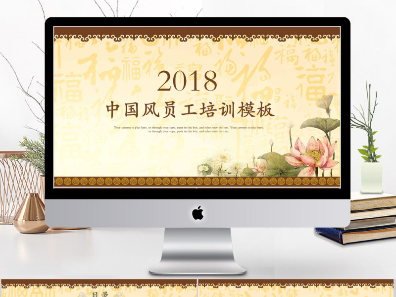 2018中国风员工培训ppt模板