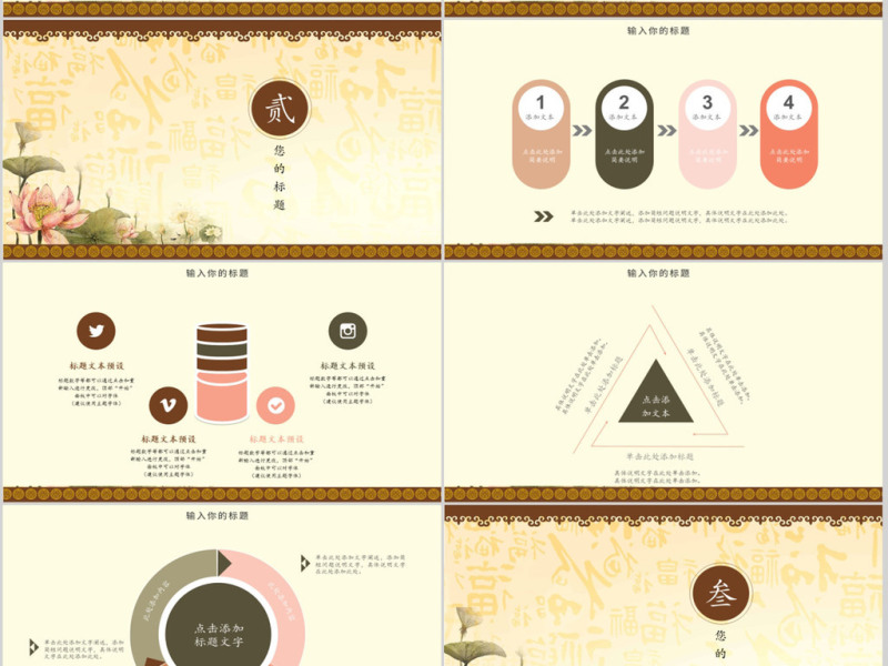 2018中国风员工培训ppt模板