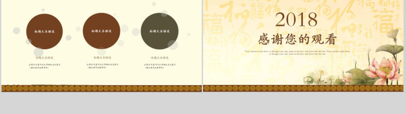 2018中国风员工培训ppt模板